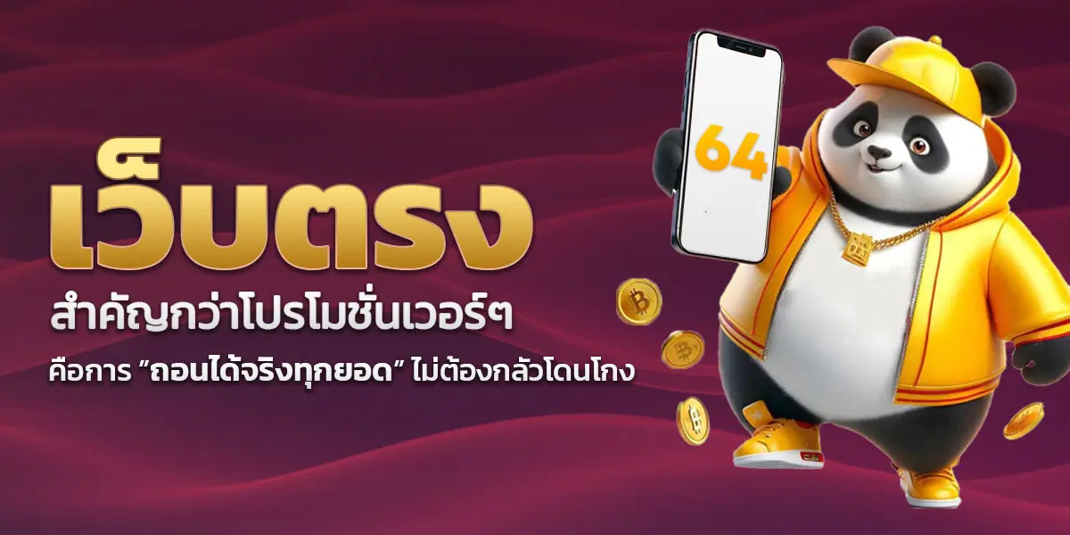 MG64BET เว็บตรงอันดับหนึ่ง ถอนได้จริงทุกยอด