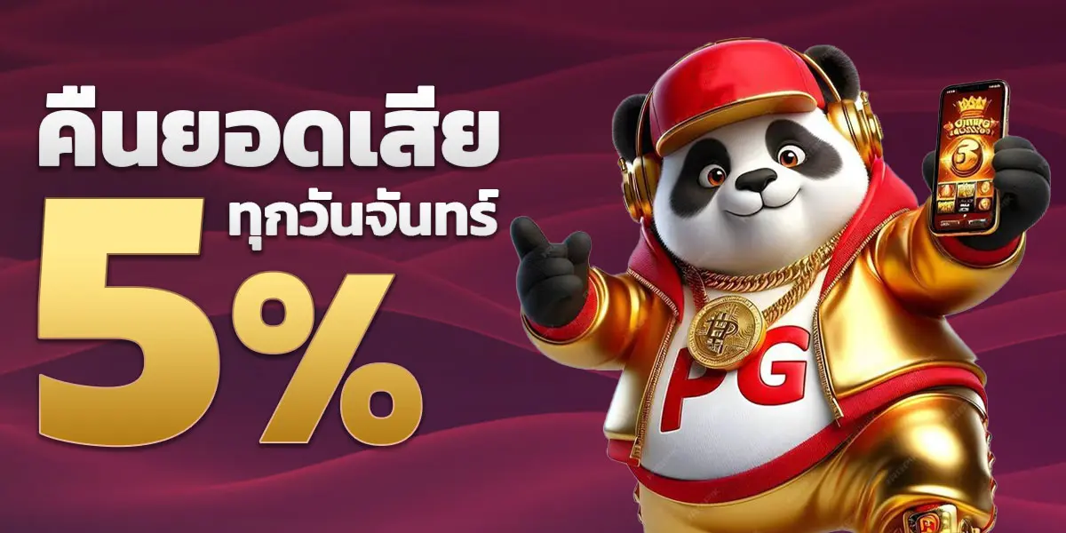 MG64BET คืนยอดเสีย 5% ทุกสัปดาห์