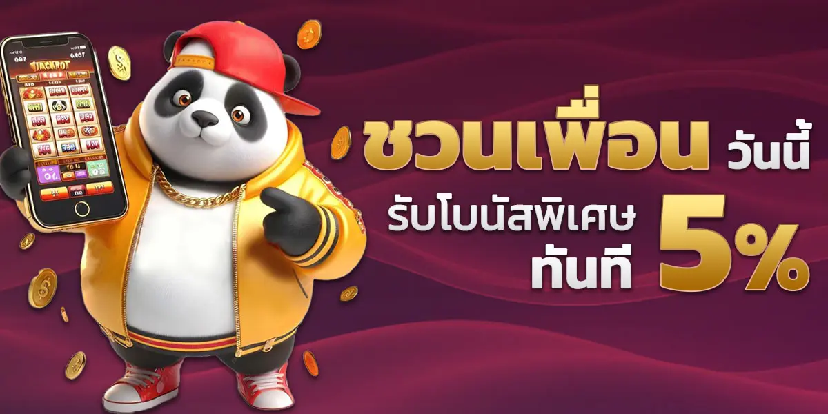 MG64BET ชวนเพื่อนรับทันที 5%