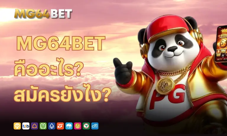mg64bet-สมัครสมาชิก