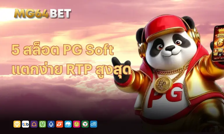 mg64bet-สล็อต-pg-soft-แตกง่าย
