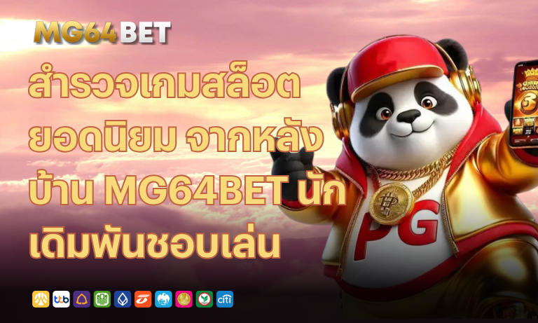 สำรวจเกมสล็อตยอดนิยม